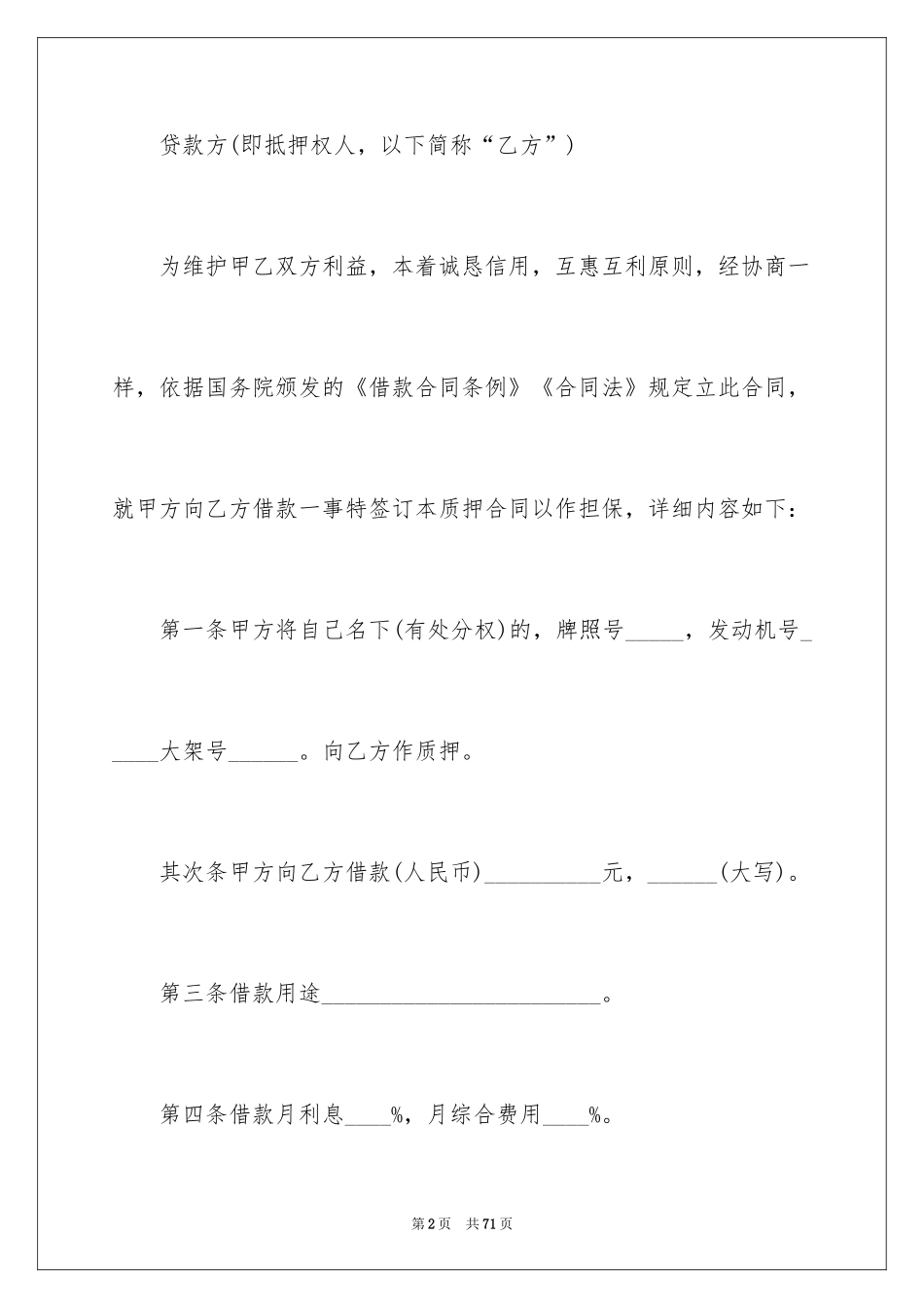 2022借款合同_407_第2页