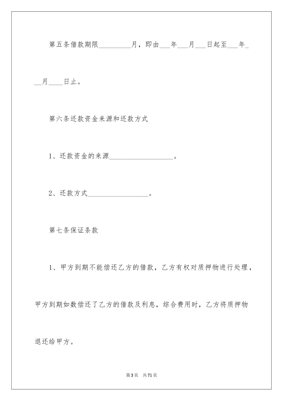 2022借款合同_407_第3页
