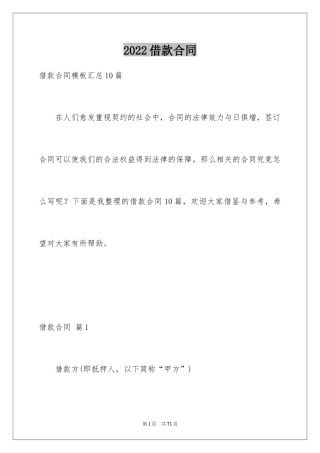 2022借款合同_407