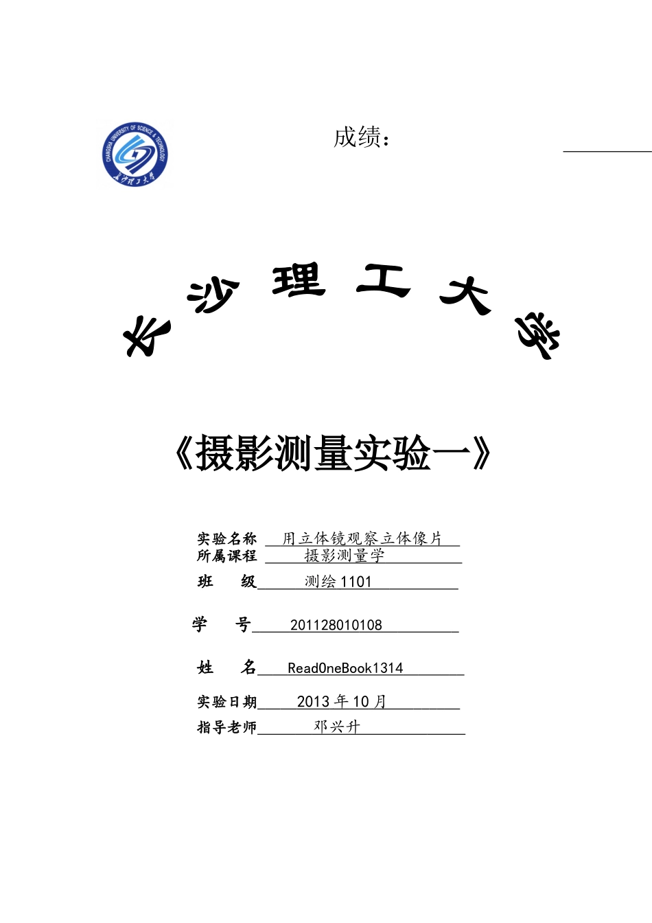 用立体镜观察立体像片_第1页