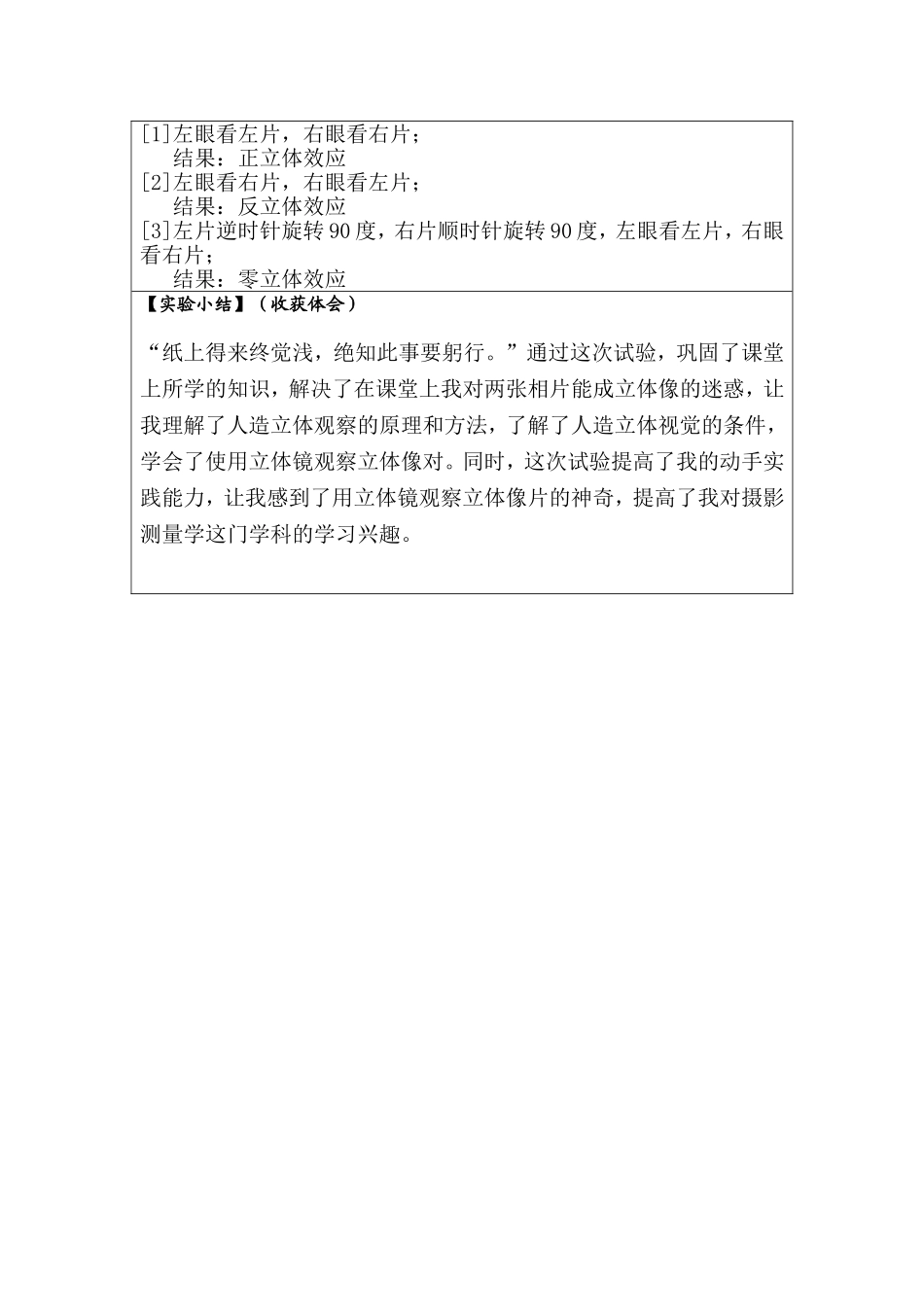 用立体镜观察立体像片_第3页