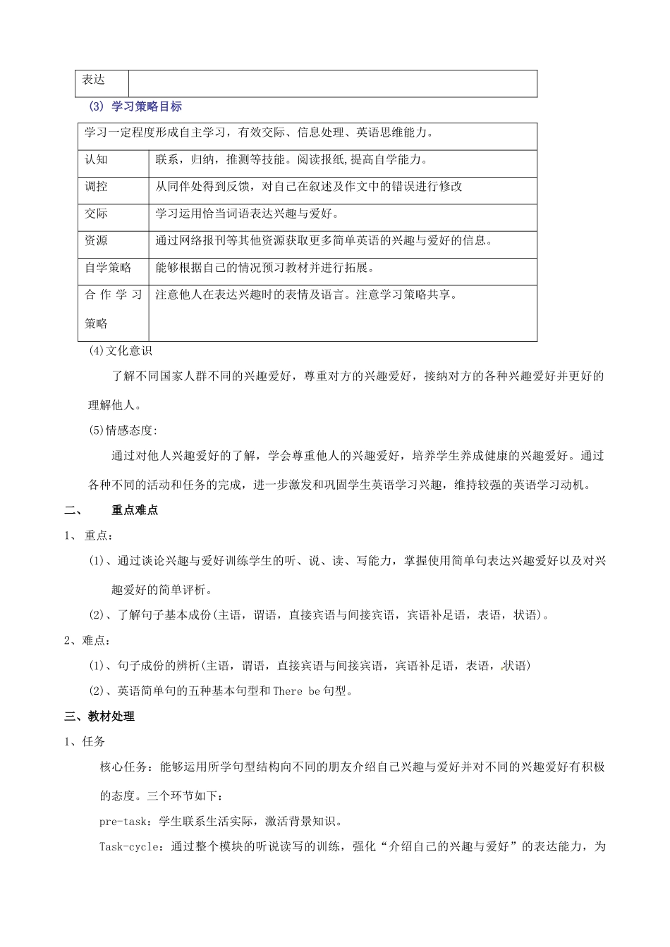 天津市武清区杨村第五中学八年级英语下册《Module 1 Hobbies（第一课时）The new words and Listening and Vocabulary》教案 外研版_第2页