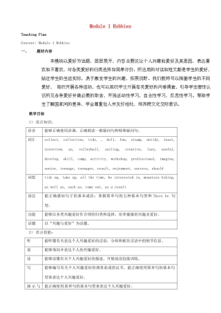 天津市武清区杨村第五中学八年级英语下册《Module 1 Hobbies（第一课时）The new words and Listening and Vocabulary》教案 外研版