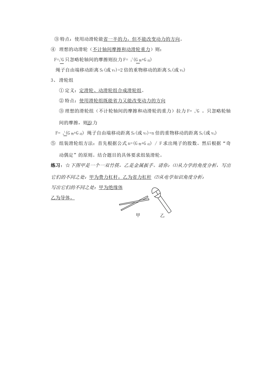九年级物理：五、其他简单机械复习提纲（人教新课标九年级）_第3页