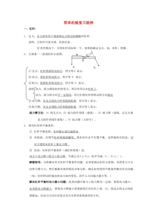 九年级物理：五、其他简单机械复习提纲（人教新课标九年级）