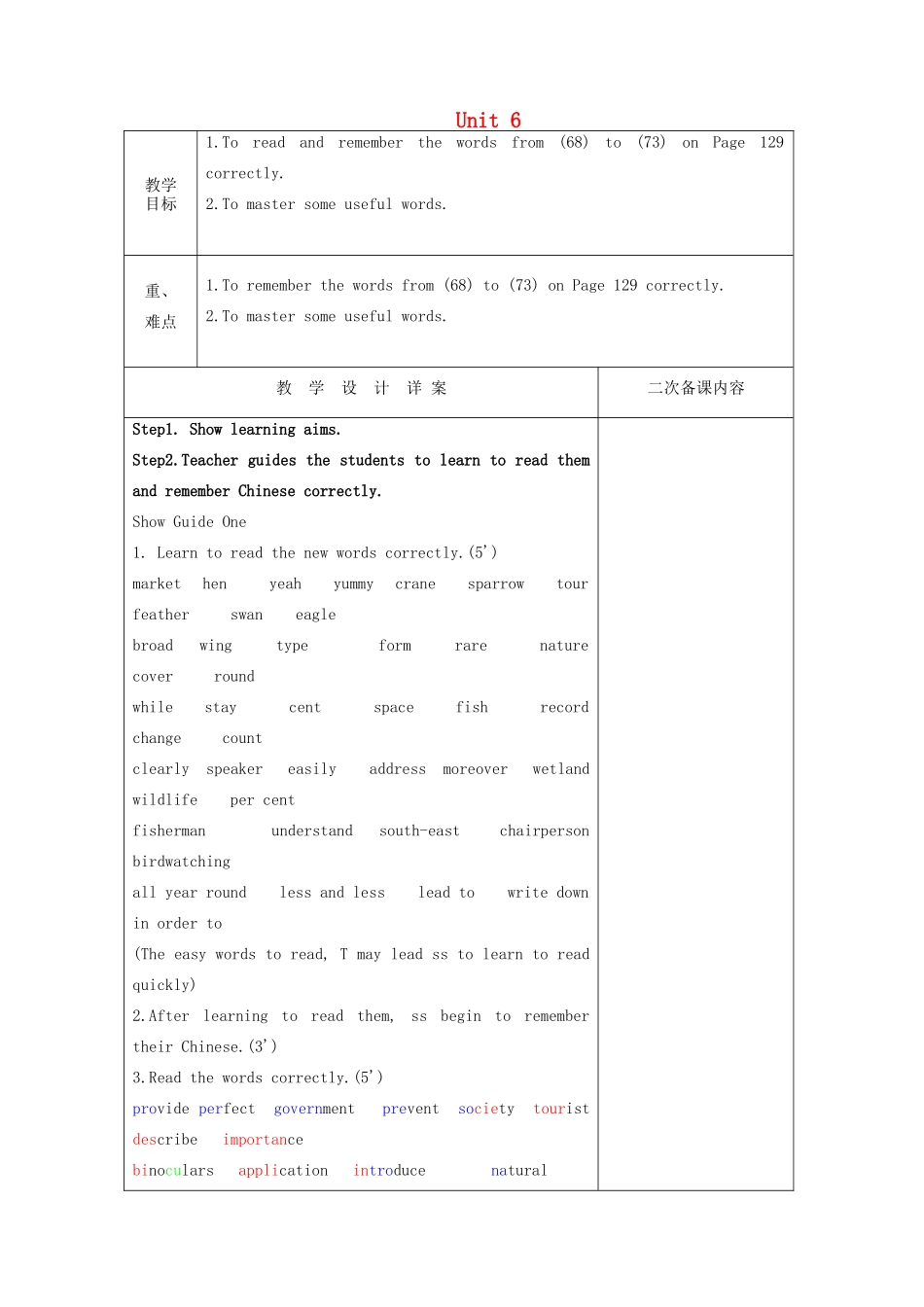 八年级英语上册 Unit 6 Bird watching wordlist教案 （新版）牛津版-（新版）牛津版初中八年级上册英语教案_第1页