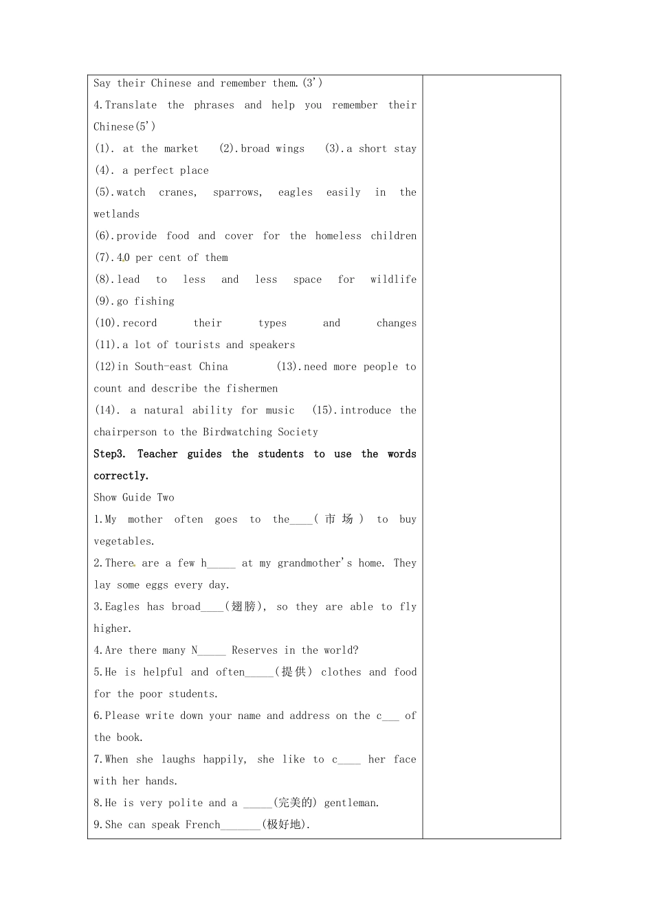 八年级英语上册 Unit 6 Bird watching wordlist教案 （新版）牛津版-（新版）牛津版初中八年级上册英语教案_第2页
