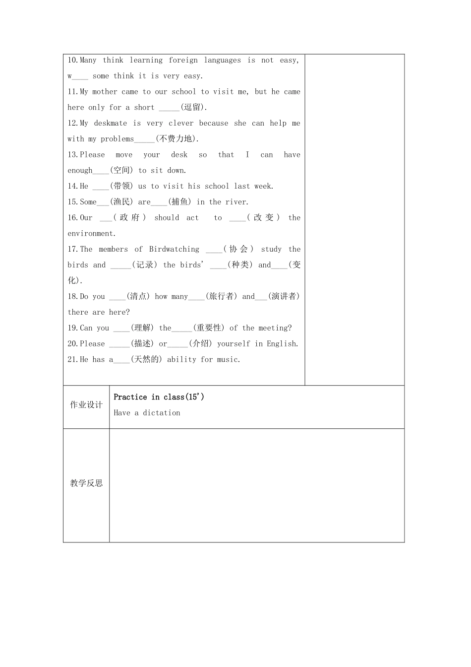 八年级英语上册 Unit 6 Bird watching wordlist教案 （新版）牛津版-（新版）牛津版初中八年级上册英语教案_第3页