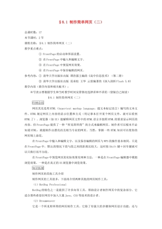 七年级信息技术 制作简单网页（二）教案 青岛版