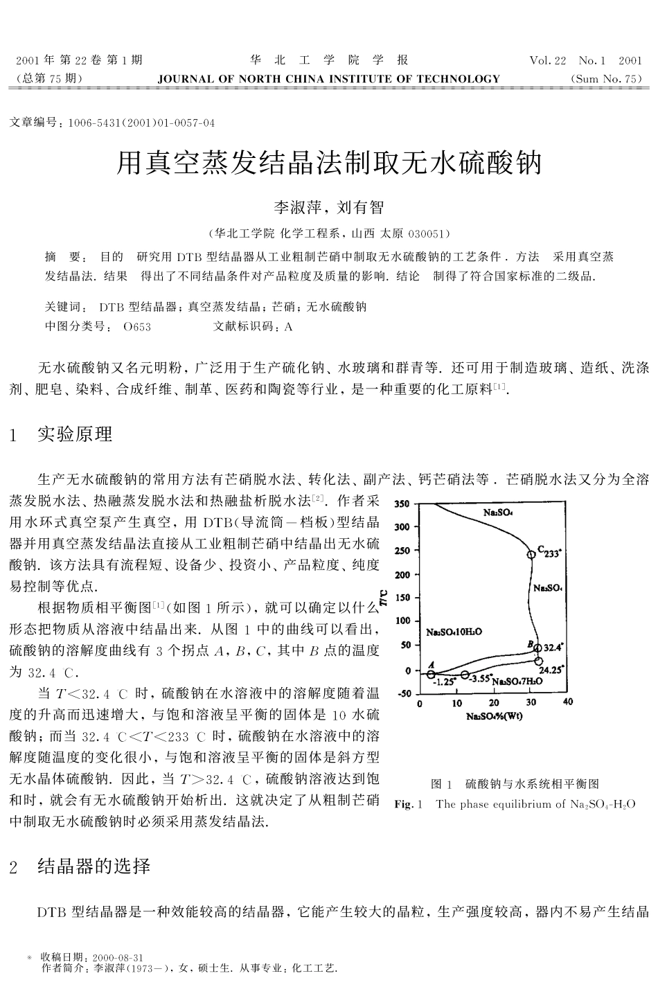 用真空蒸发结晶法制取无水硫酸钠_第1页