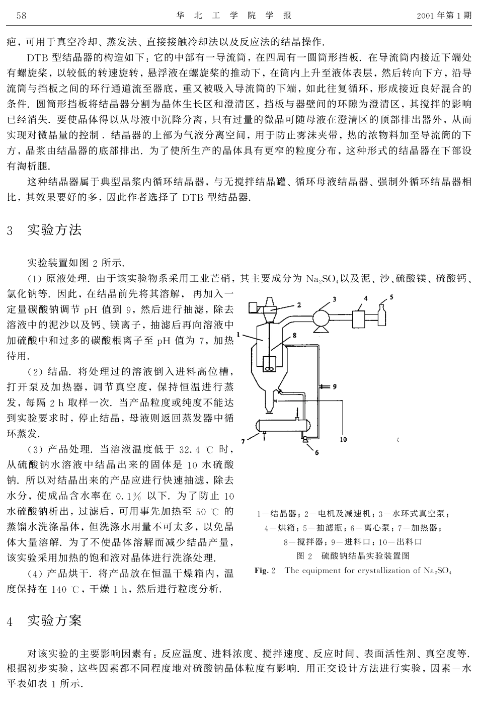 用真空蒸发结晶法制取无水硫酸钠_第2页