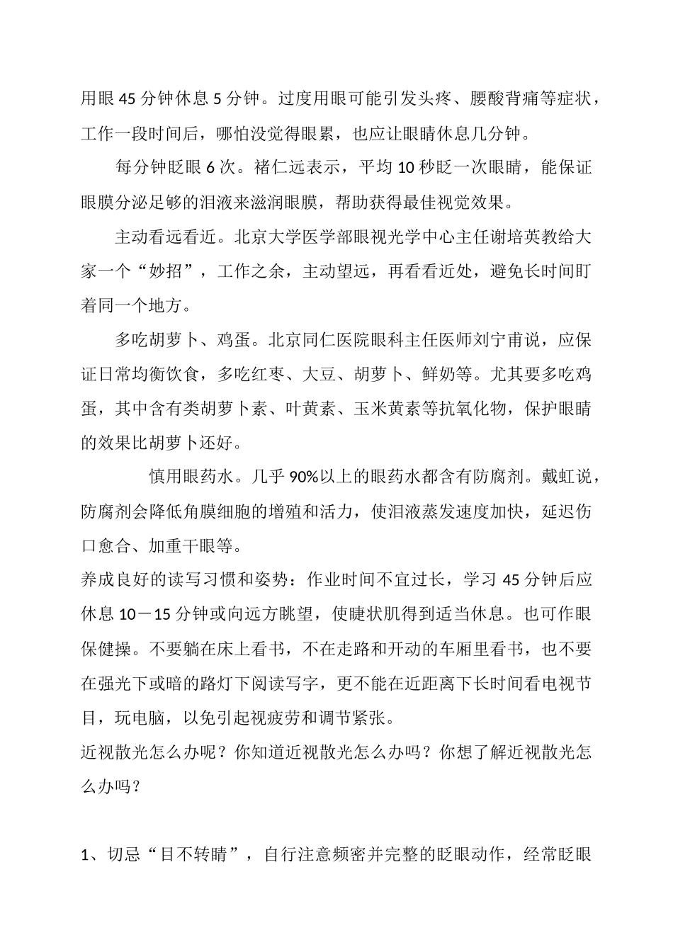 用眼注意事项_第1页