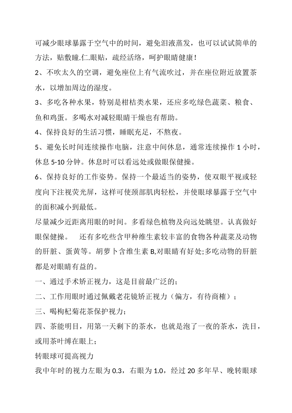 用眼注意事项_第2页