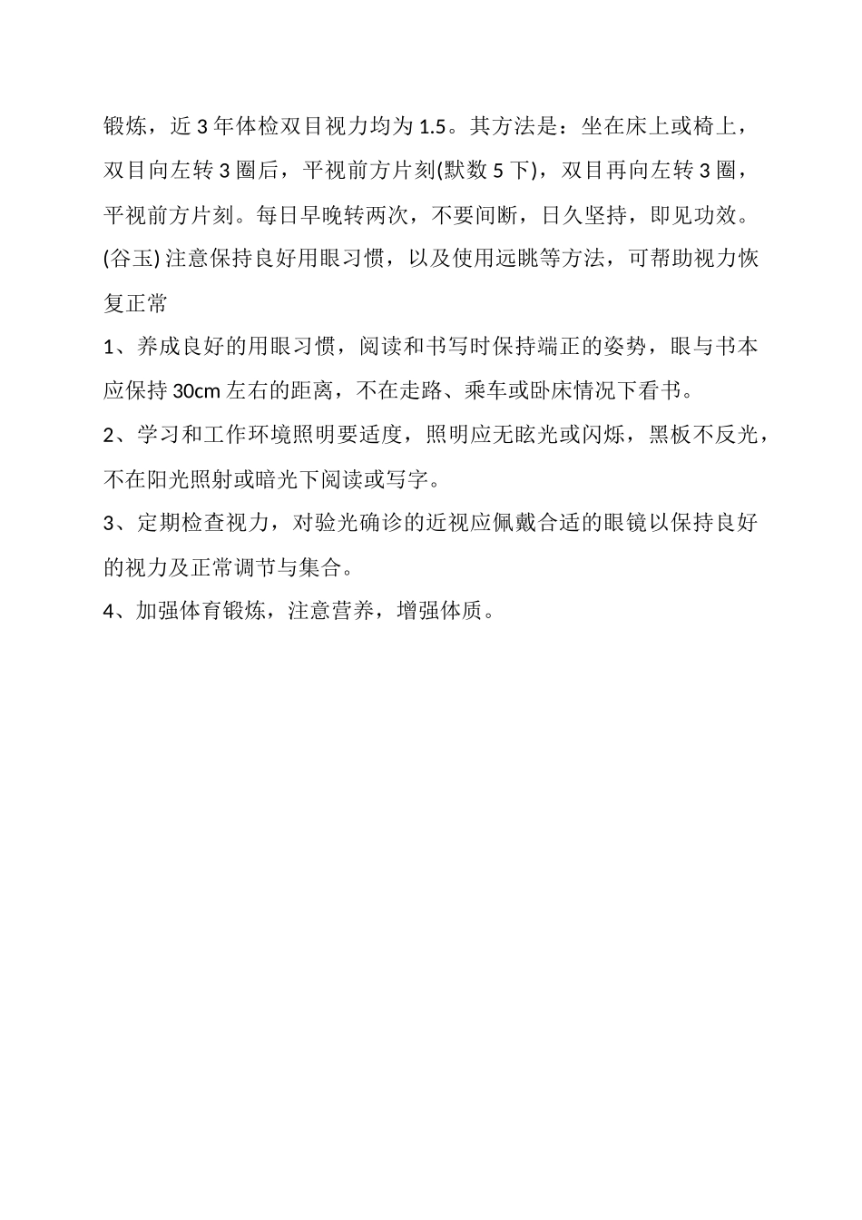 用眼注意事项_第3页