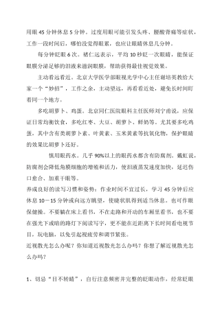用眼注意事项