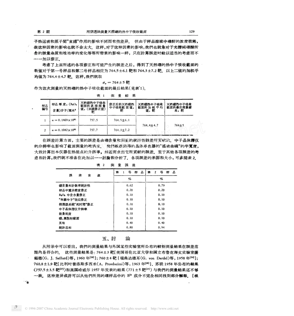 用穿透法y量天然硼的热中子吸收截面_第3页
