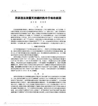 用穿透法y量天然硼的热中子吸收截面