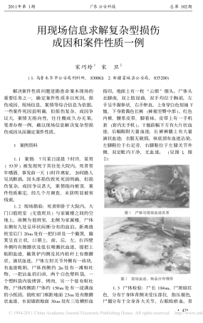 用现场信息求解复杂型损伤成因和案件性质一例