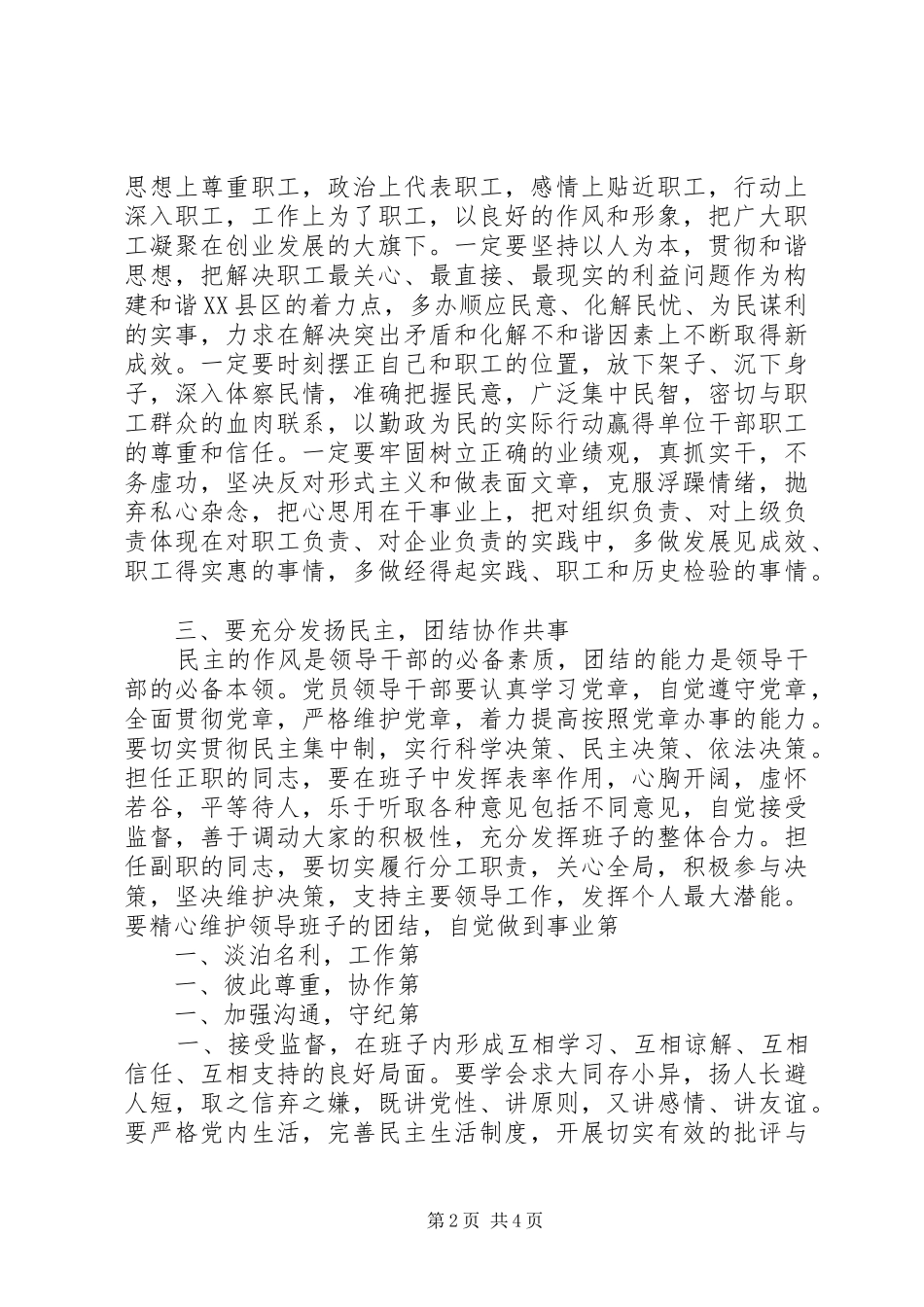 在新提拔领导干部集体廉政谈话会上的讲话发言_第2页