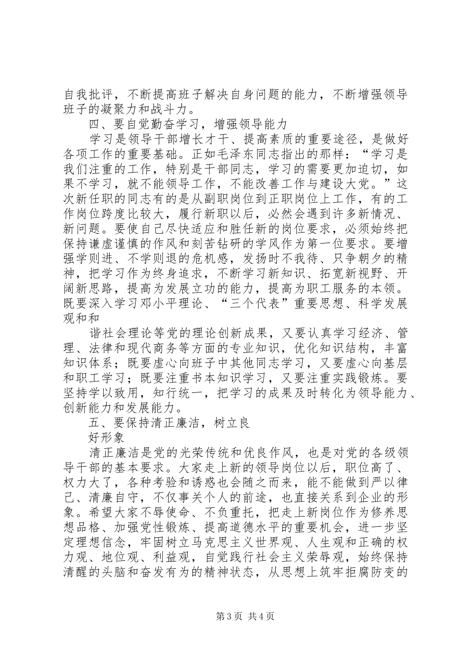 在新提拔领导干部集体廉政谈话会上的讲话发言_第3页