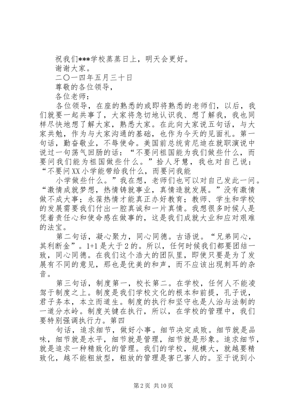 领导在校长在教代会上的讲话发言_第2页