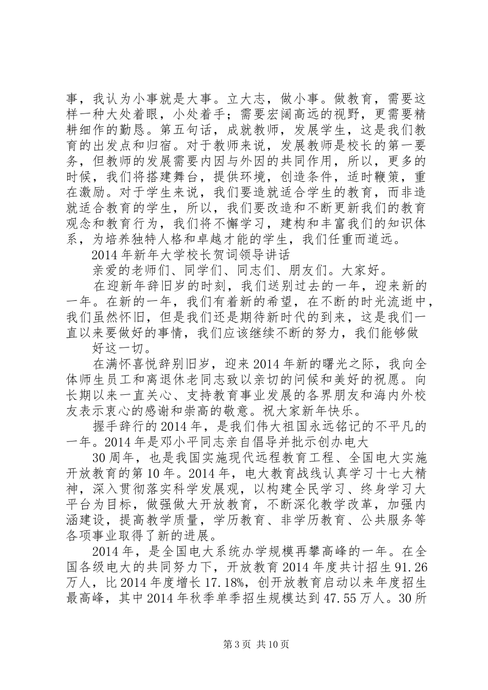 领导在校长在教代会上的讲话发言_第3页