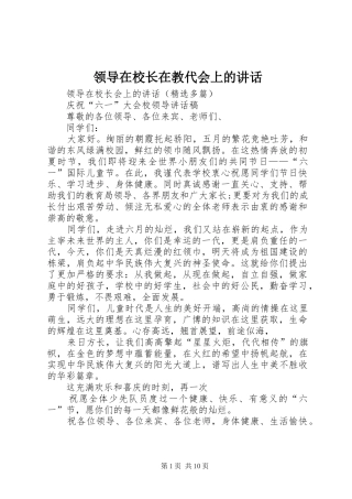 领导在校长在教代会上的讲话发言