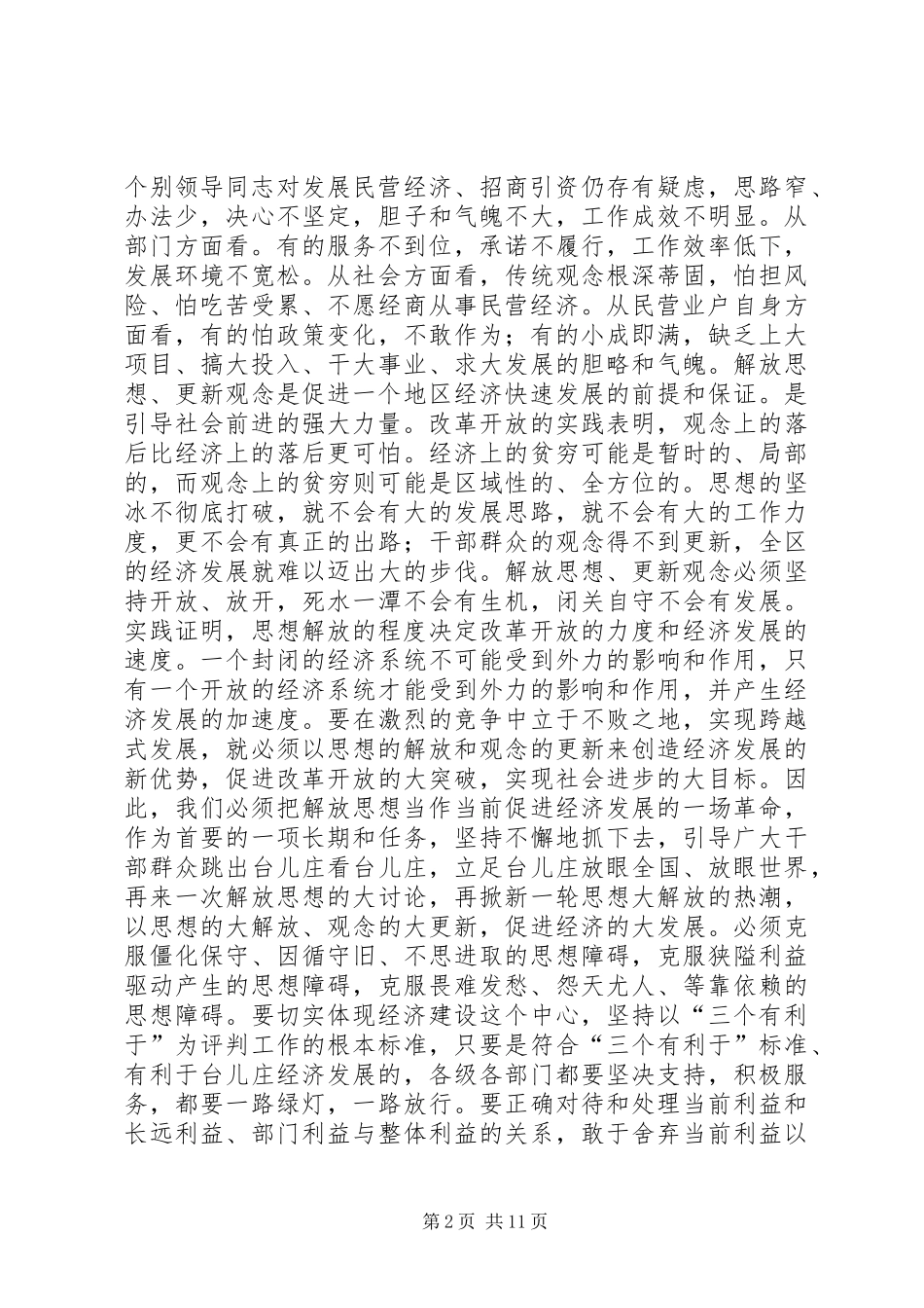 在全区招商引资再动员大会上的讲话发言_第2页