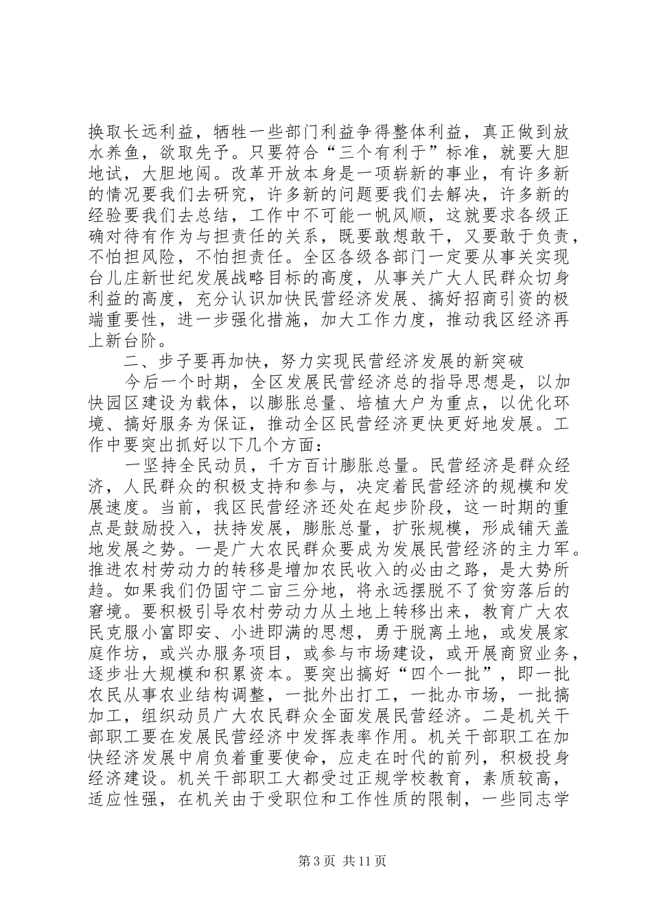 在全区招商引资再动员大会上的讲话发言_第3页