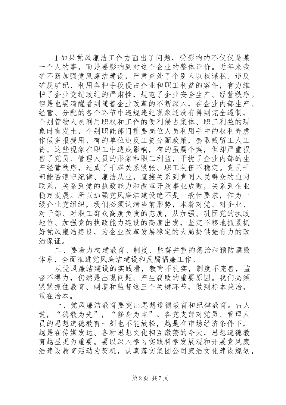 在公司党委中心组理论学习(扩大)会上的讲话发言_第2页