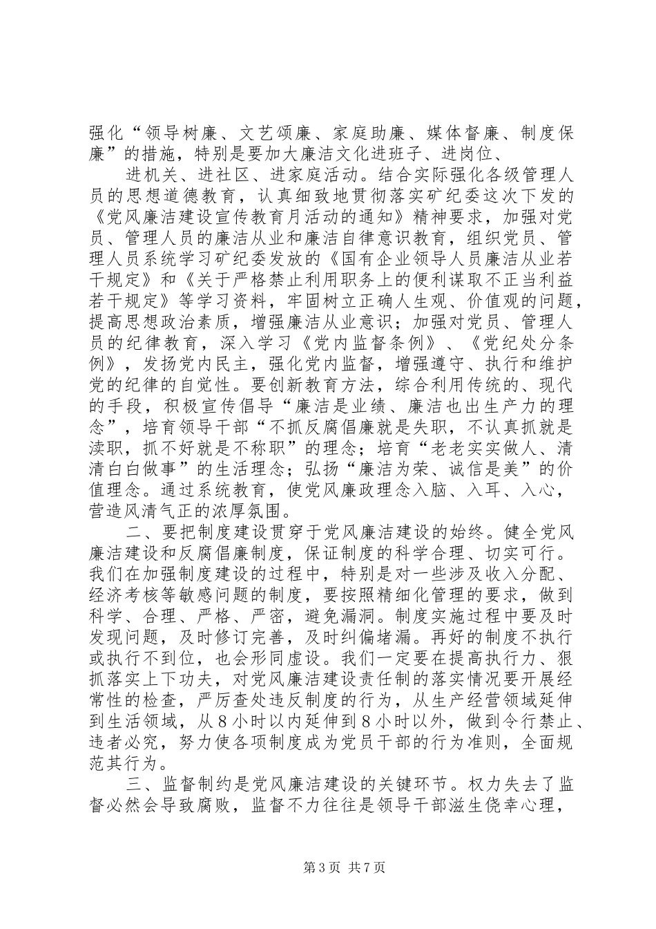 在公司党委中心组理论学习(扩大)会上的讲话发言_第3页