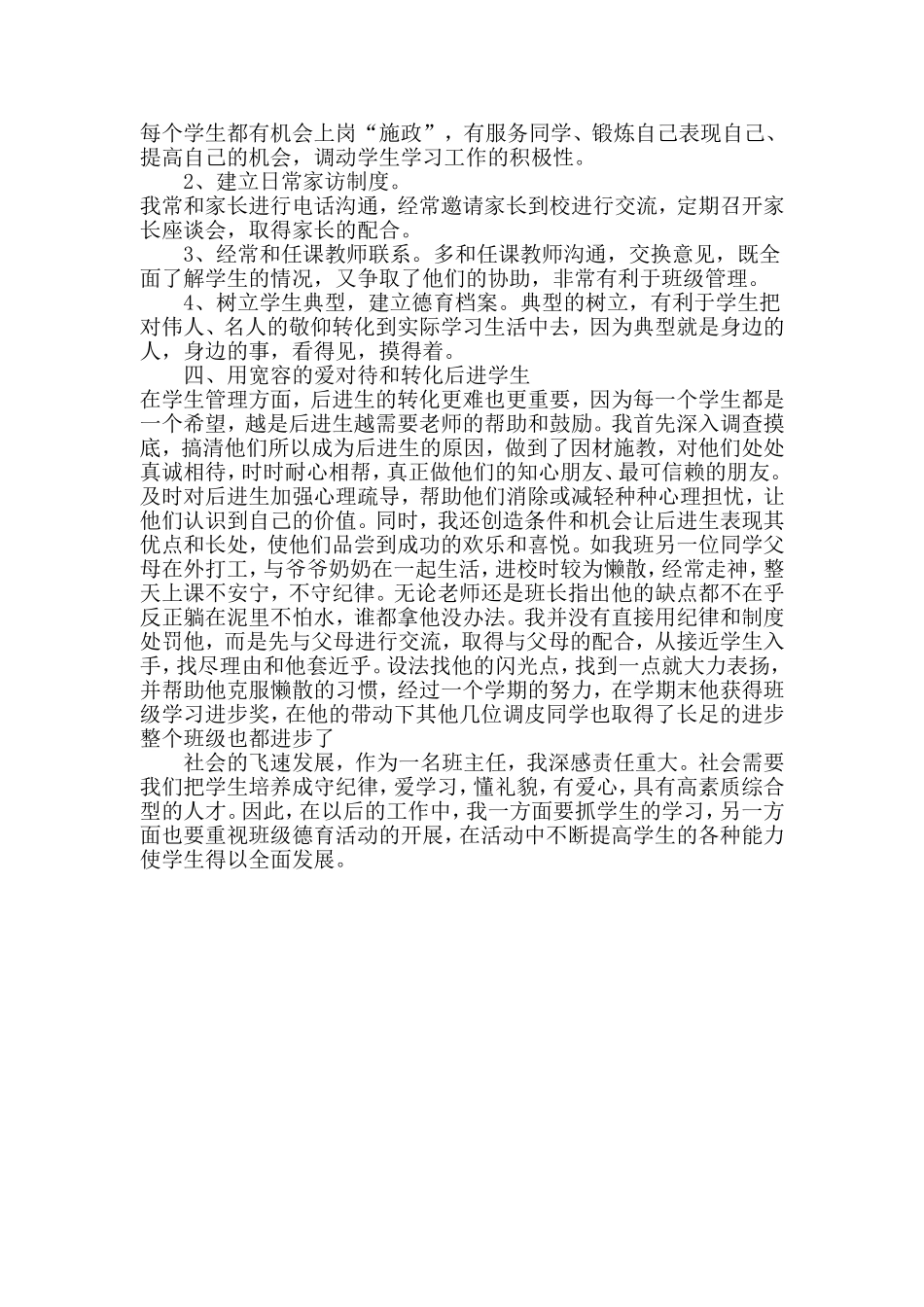 用心尖做犁铧成就学生的明天_第2页