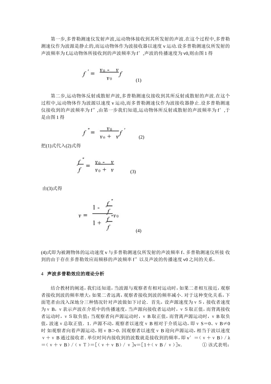用多普勒效应测速的原理及应用_第2页