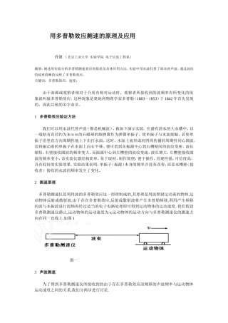 用多普勒效应测速的原理及应用