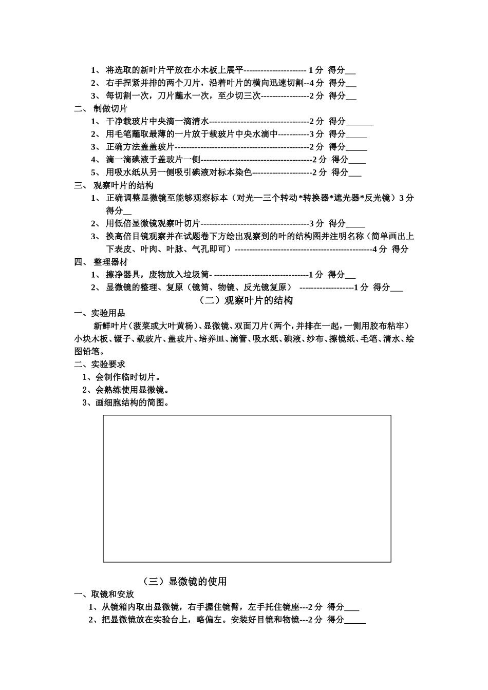 用显微镜观察人的口腔上皮细胞_第2页