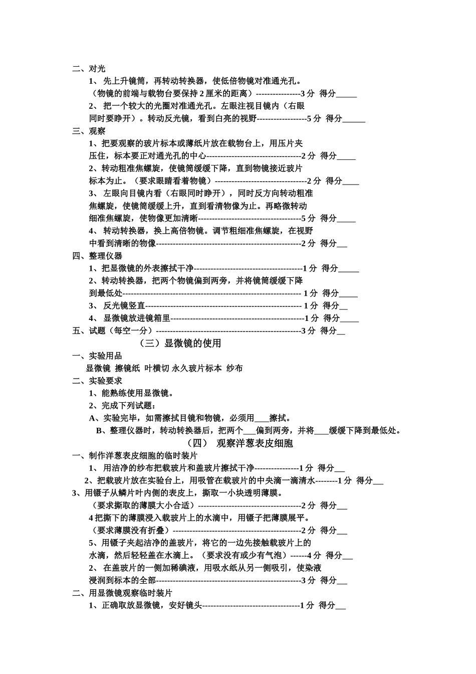 用显微镜观察人的口腔上皮细胞_第3页