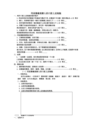 用显微镜观察人的口腔上皮细胞