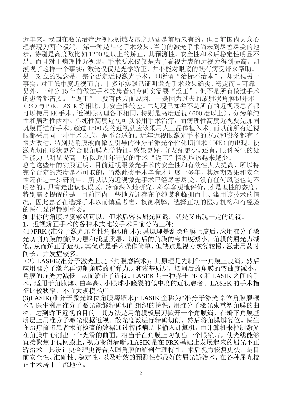 用激光治疗近视眼_第2页