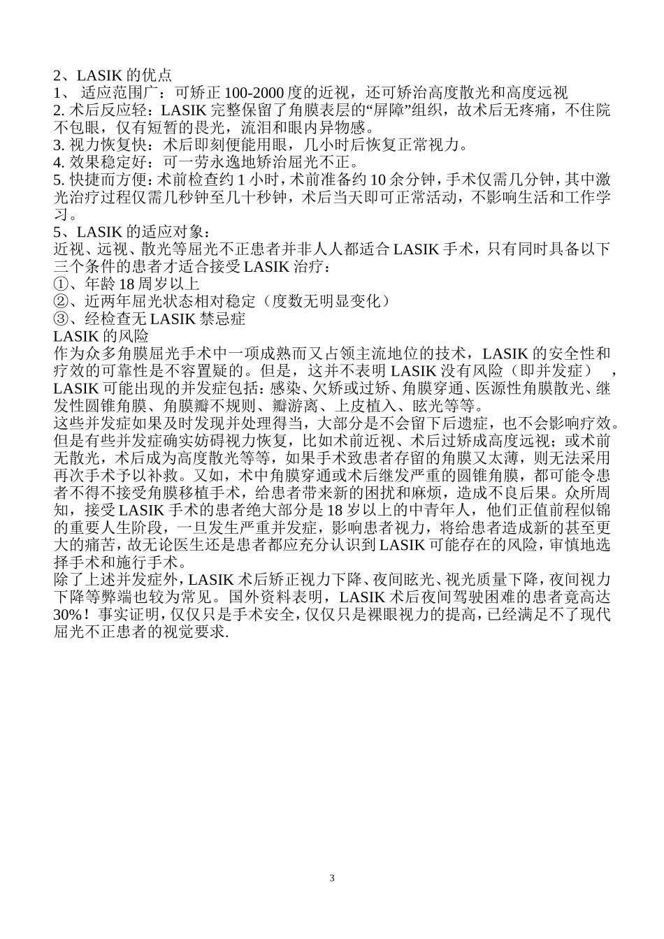 用激光治疗近视眼_第3页