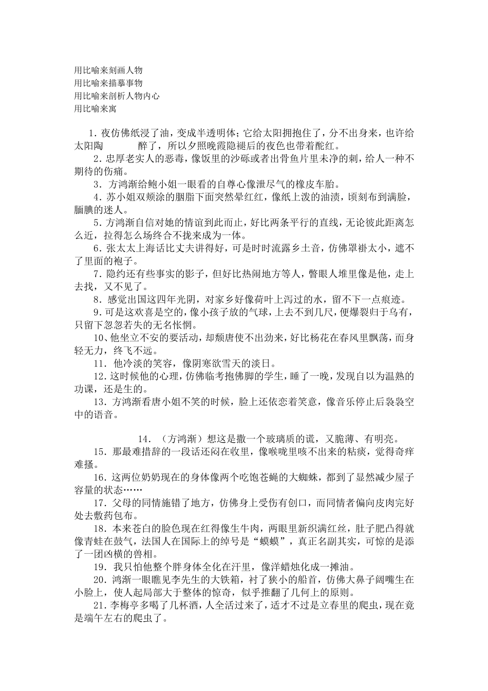 用比喻来刻画人物_第1页