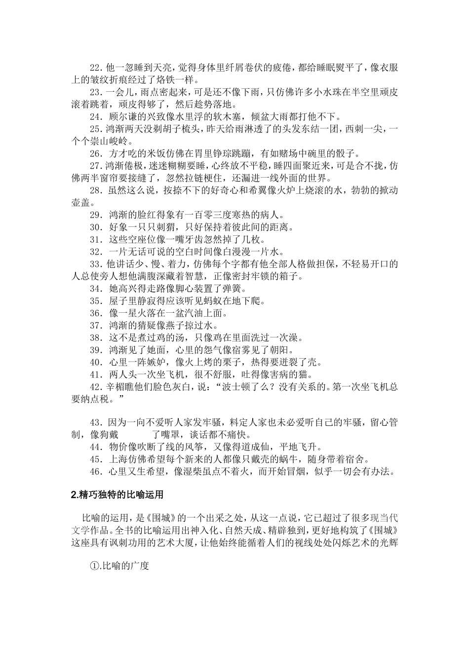 用比喻来刻画人物_第2页