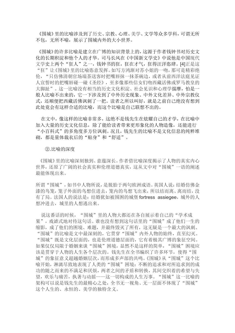 用比喻来刻画人物_第3页