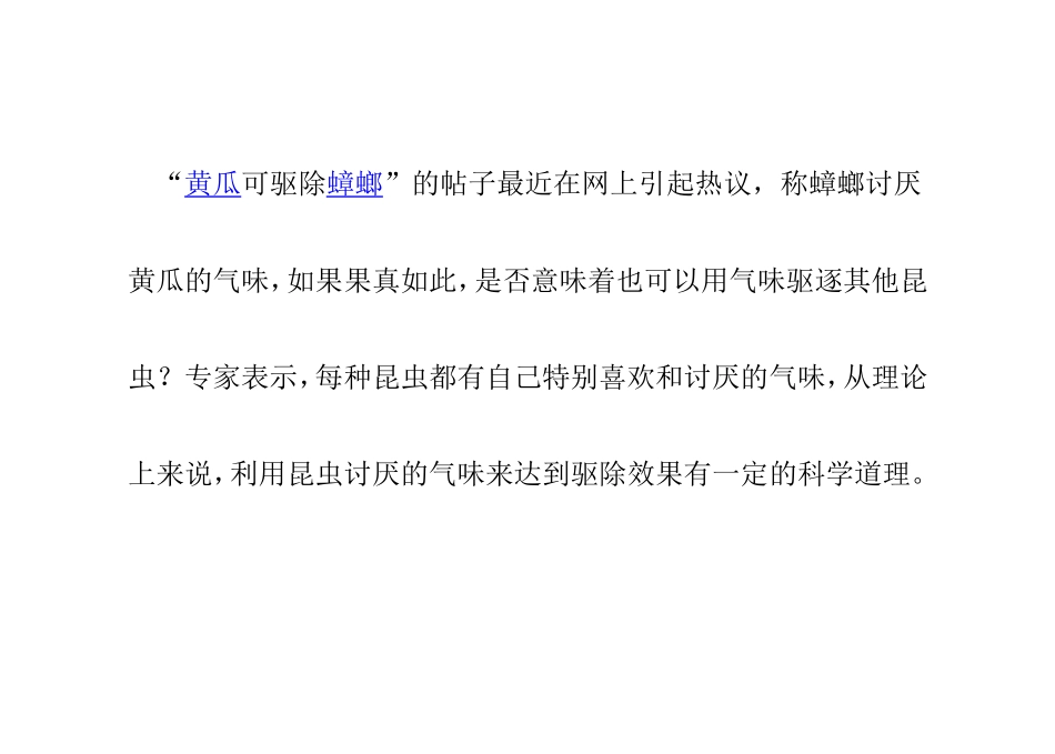 用气味如何驱虫？_第1页