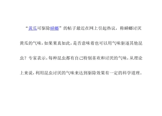 用气味如何驱虫？