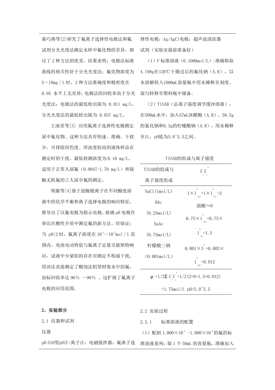 用氟离子选择电极直接电位法测定牙膏中的氟_第2页