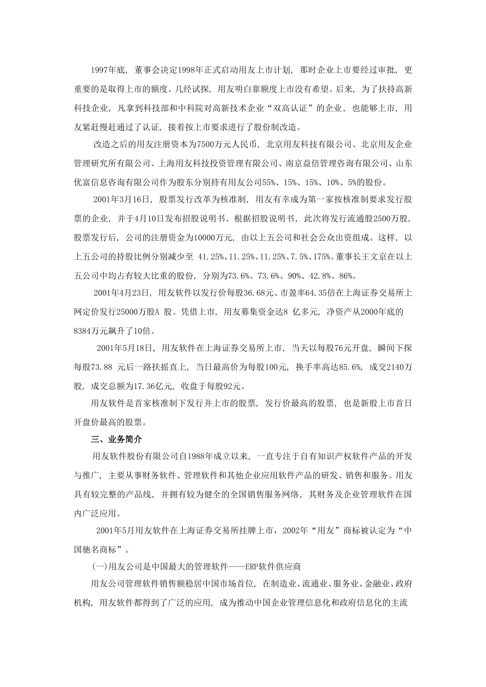 用友软件股利分配案例_第2页