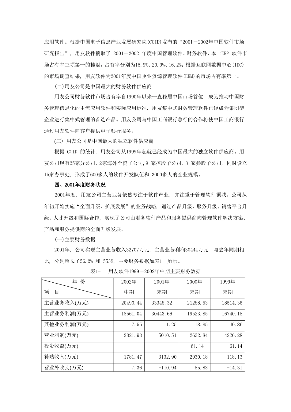 用友软件股利分配案例_第3页