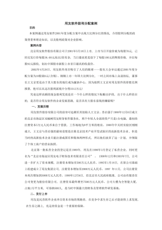 用友软件股利分配案例