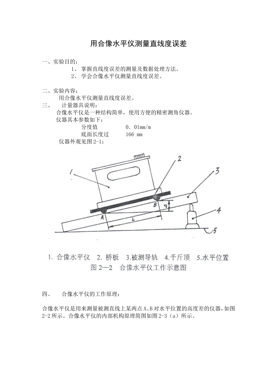 用合像水平仪测量直线度误差_第1页