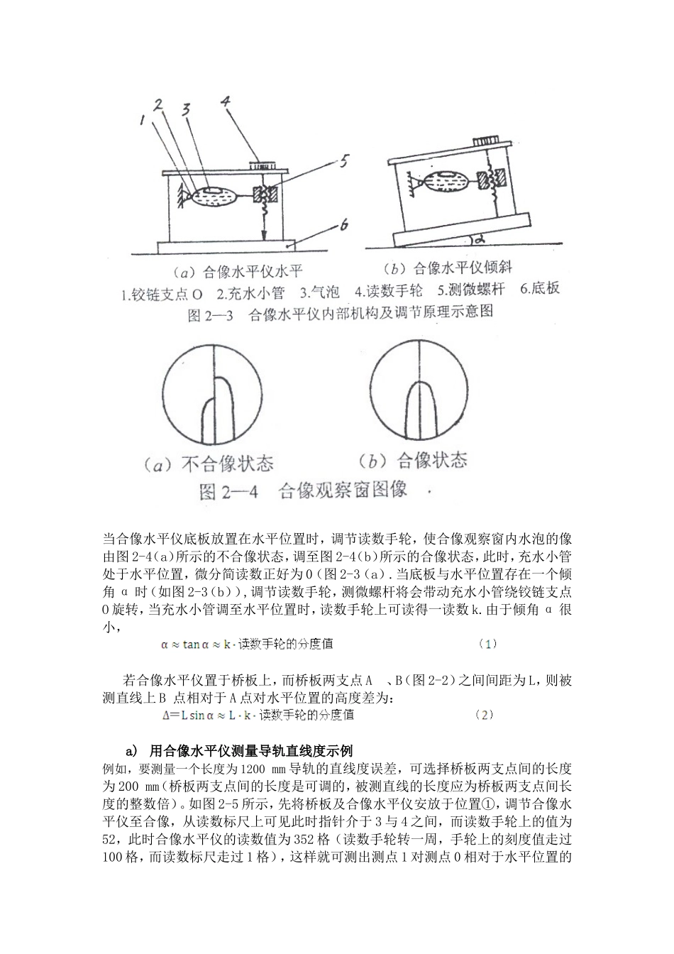用合像水平仪测量直线度误差_第2页